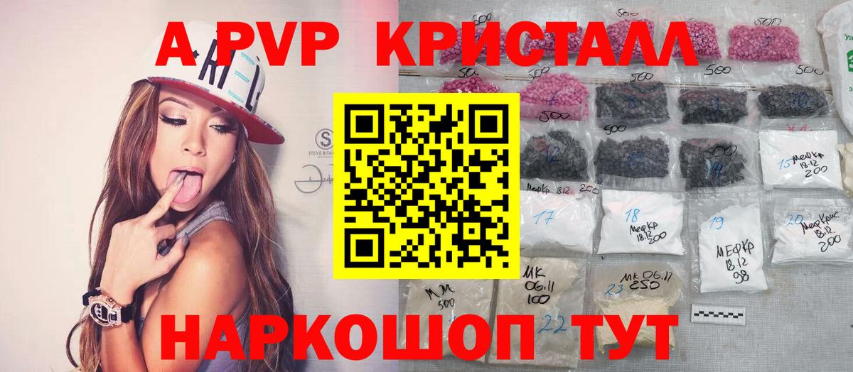Alpha PVP Crystall  А ПВП Соль  Сергиев Посад  Вход с VPN 