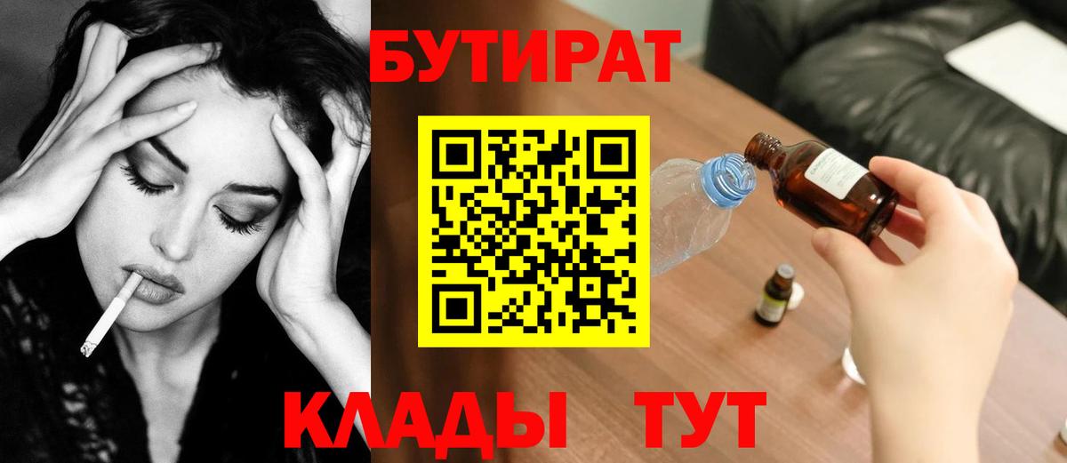 Сергиев Посад  БУТИРАТ вода  Вход с VPN 