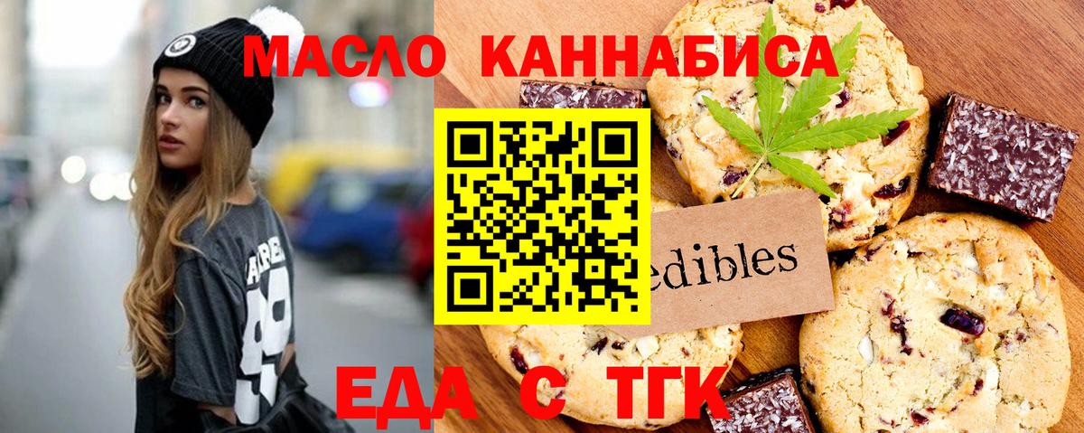 Еда ТГК конопля Сергиев Посад
