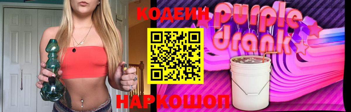Кодеиновый сироп Lean напиток Lean (лин) Сергиев Посад