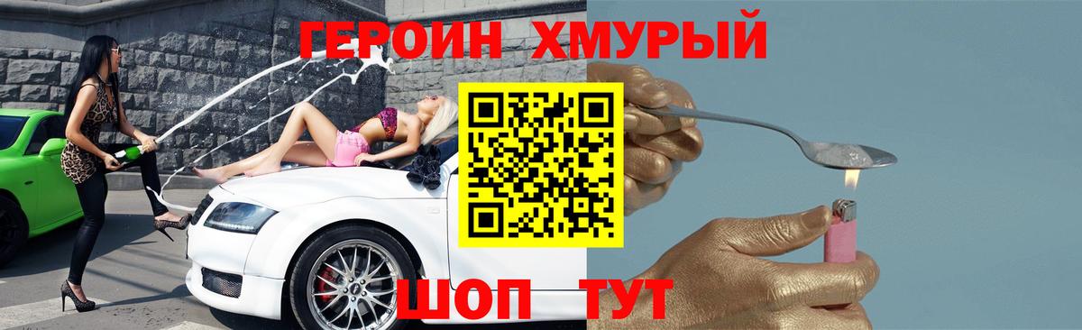 Героин VHQ Сергиев Посад