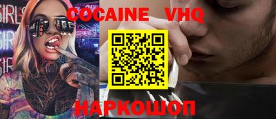 кокаин VHQ Новокубанск