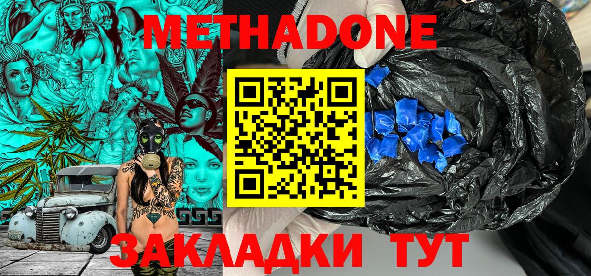Метадон VHQ  МЕТАДОН VHQ  Сергиев Посад  Вход с VPN 